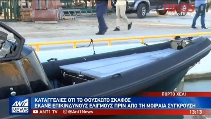 Πόρτο Χέλι: Καταγγελίες για επικίνδυνους ελιγμούς του ταχύπλοου – Συγκλονίζουν οι εικόνες από τα συντρίμμια (βίντεο)